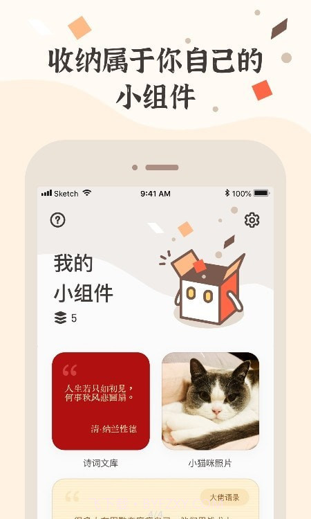 小组件盒子截图4