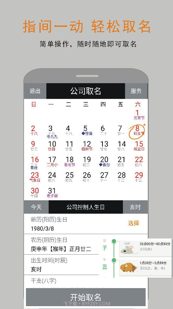 阿历公司取名起名截图1 阿历公司取名起名截图1