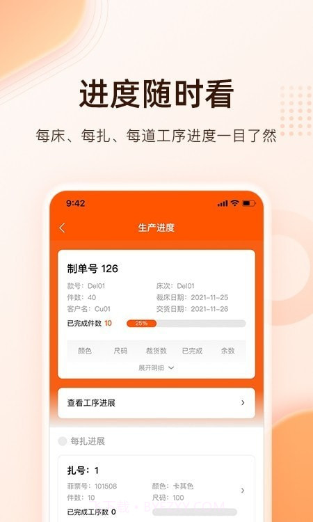 巧飞工厂管理截图4