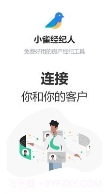 小雀经纪人截图2