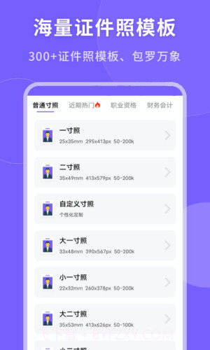 一键生成美颜证件照截图1
