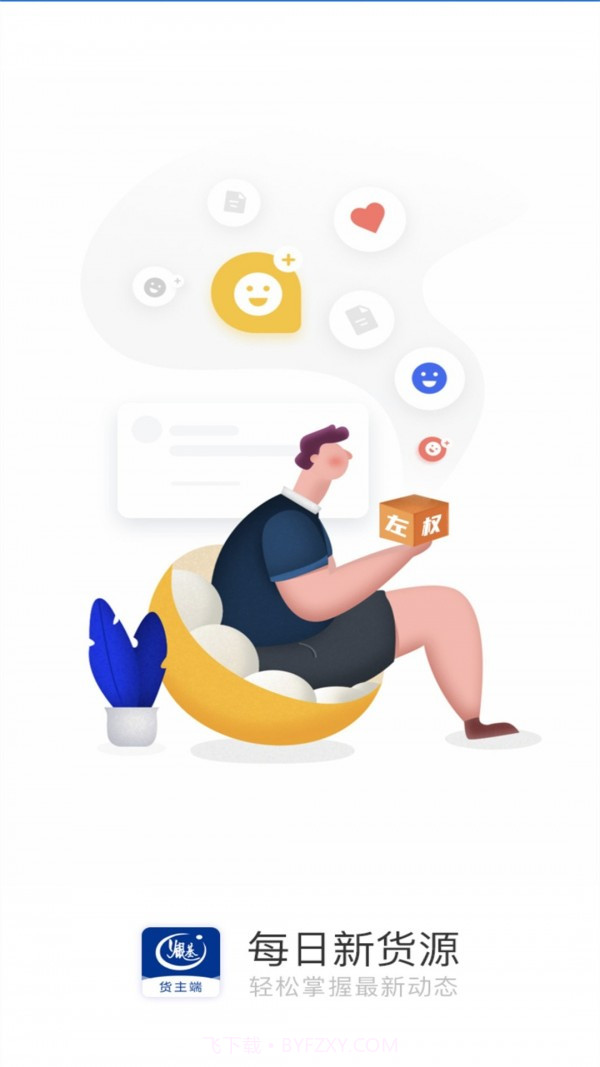 银基物联货物端截图1 银基物联货物端截图1