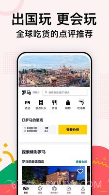 TripAdvisor app截图1