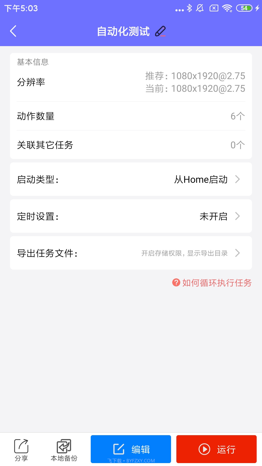 自动脚本大师截图2