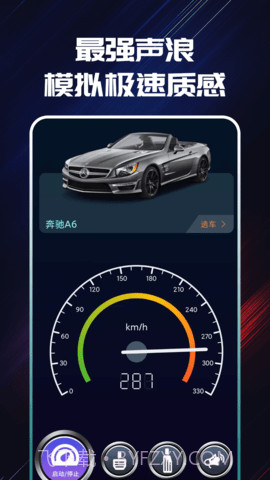 声浪模拟器截图3