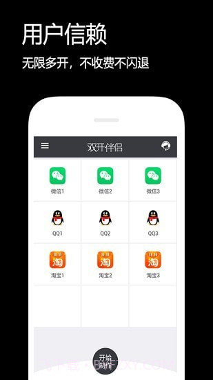 闪电分身app截图1