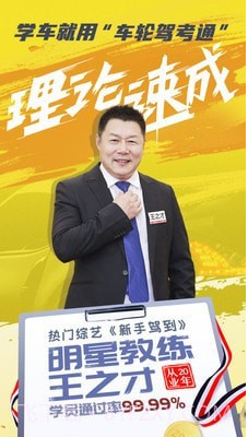 车轮考驾照高效版截图1