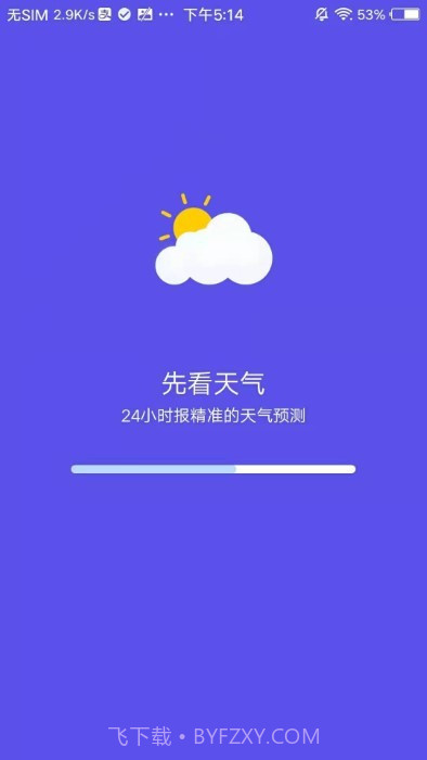 先看天气截图3