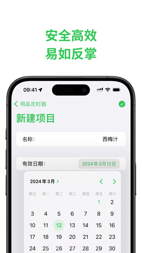 用品计时器截图3 用品计时器截图3