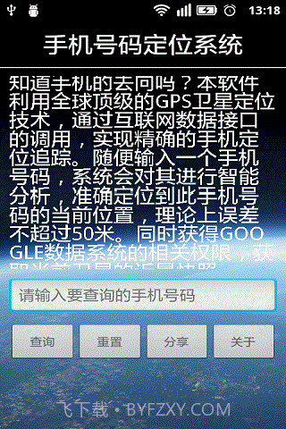 号码定位寻人系统截图4