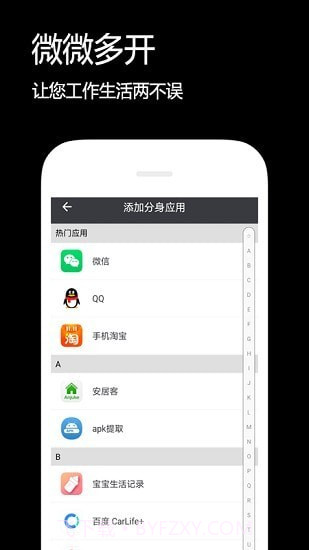 闪电分身app截图3