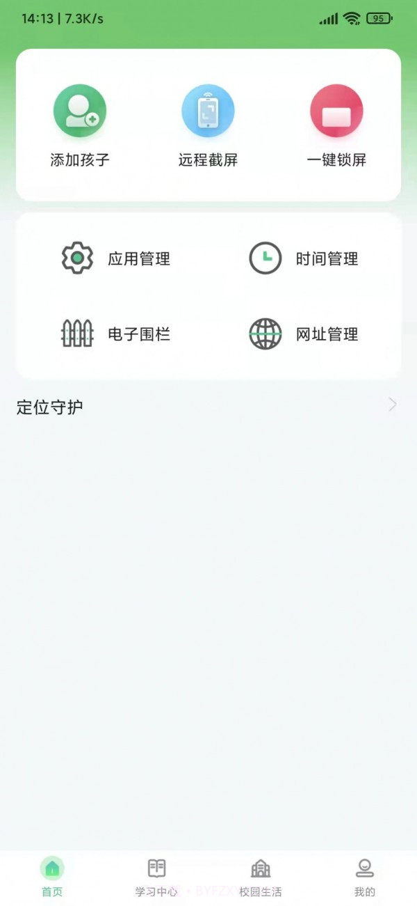 碧蓝育才家长截图1 碧蓝育才家长截图1
