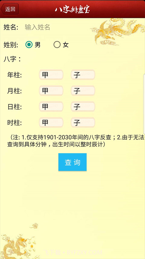 专业四柱八字排盘软件截图2 专业四柱八字排盘软件截图2