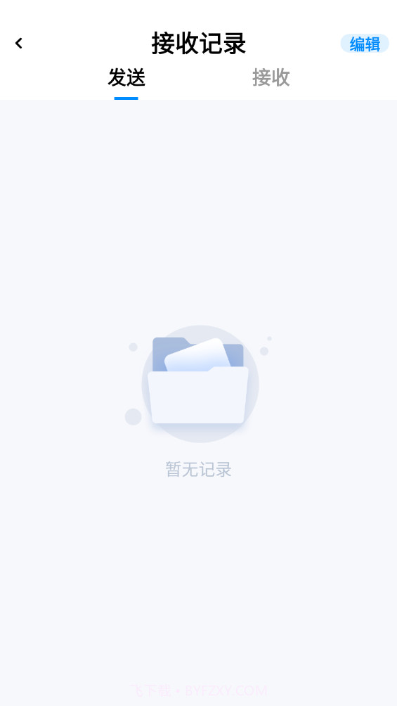 换机搬家互传截图3