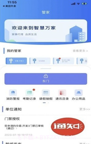 智慧万家截图1 智慧万家截图1