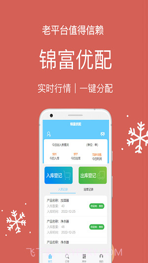 锦富优配截图1 锦富优配截图1