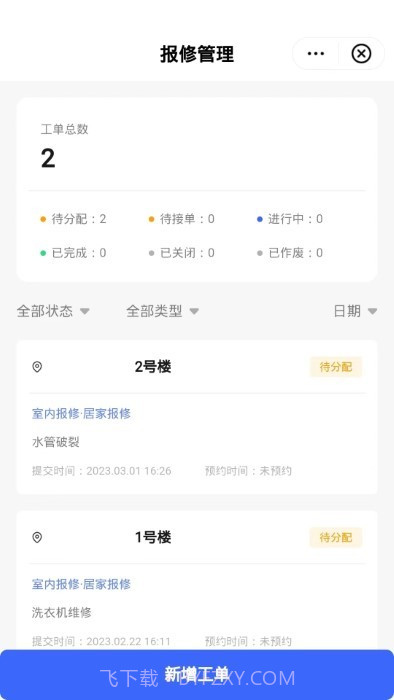 数智管家截图3 数智管家截图3