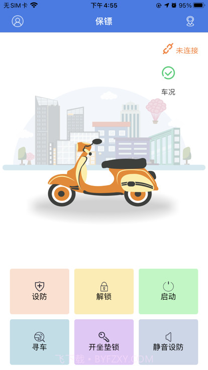 保镖云智能防盗截图3