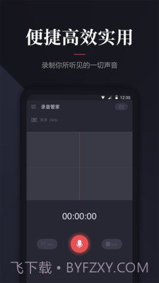 录音管家截图3