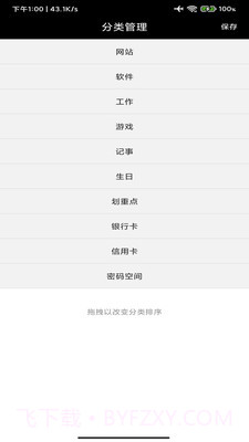 勿忘我便签截图4