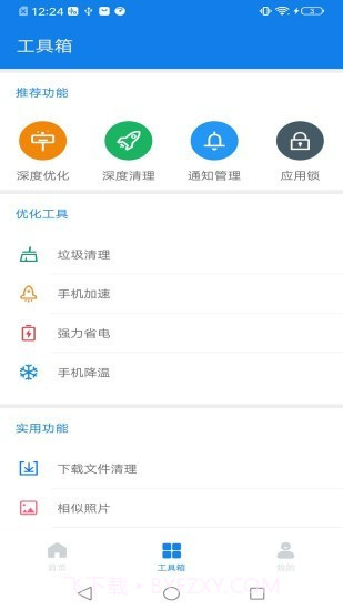 超级清理卫士截图4 超级清理卫士截图4