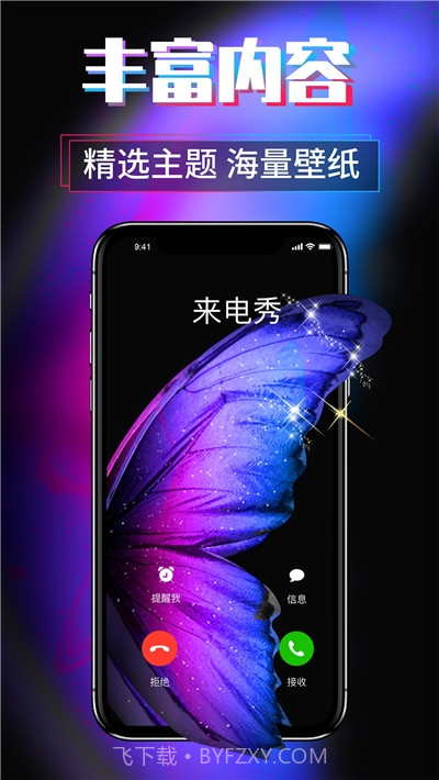 视频来电主题秀截图1