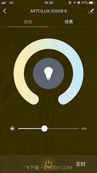 阿特兰斯智能家居截图1
