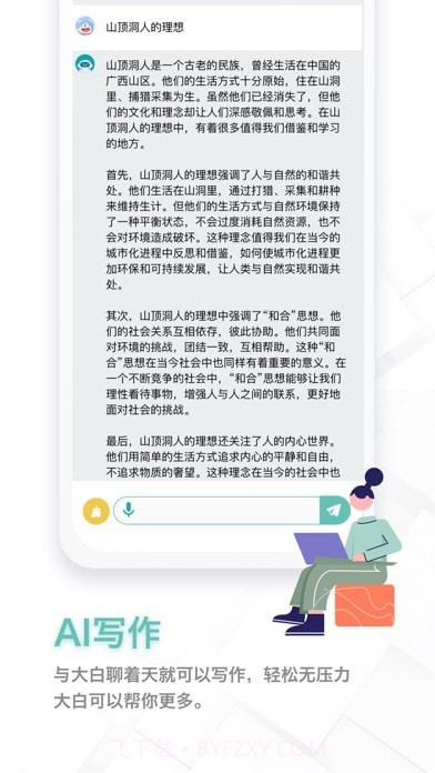 大白作文截图2 大白作文截图2