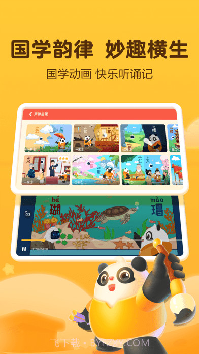 熊小球启蒙截图3 熊小球启蒙截图3