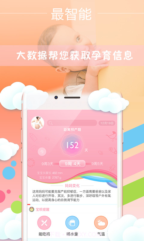 宝呗胎教截图3