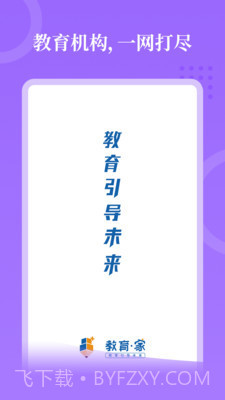 教育家截图1