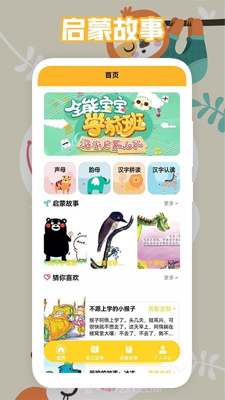 园园通助手截图3 园园通助手截图3