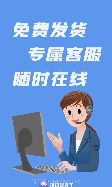 拉拉回头车截图1 拉拉回头车截图1