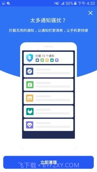 好安全清理大师截图3