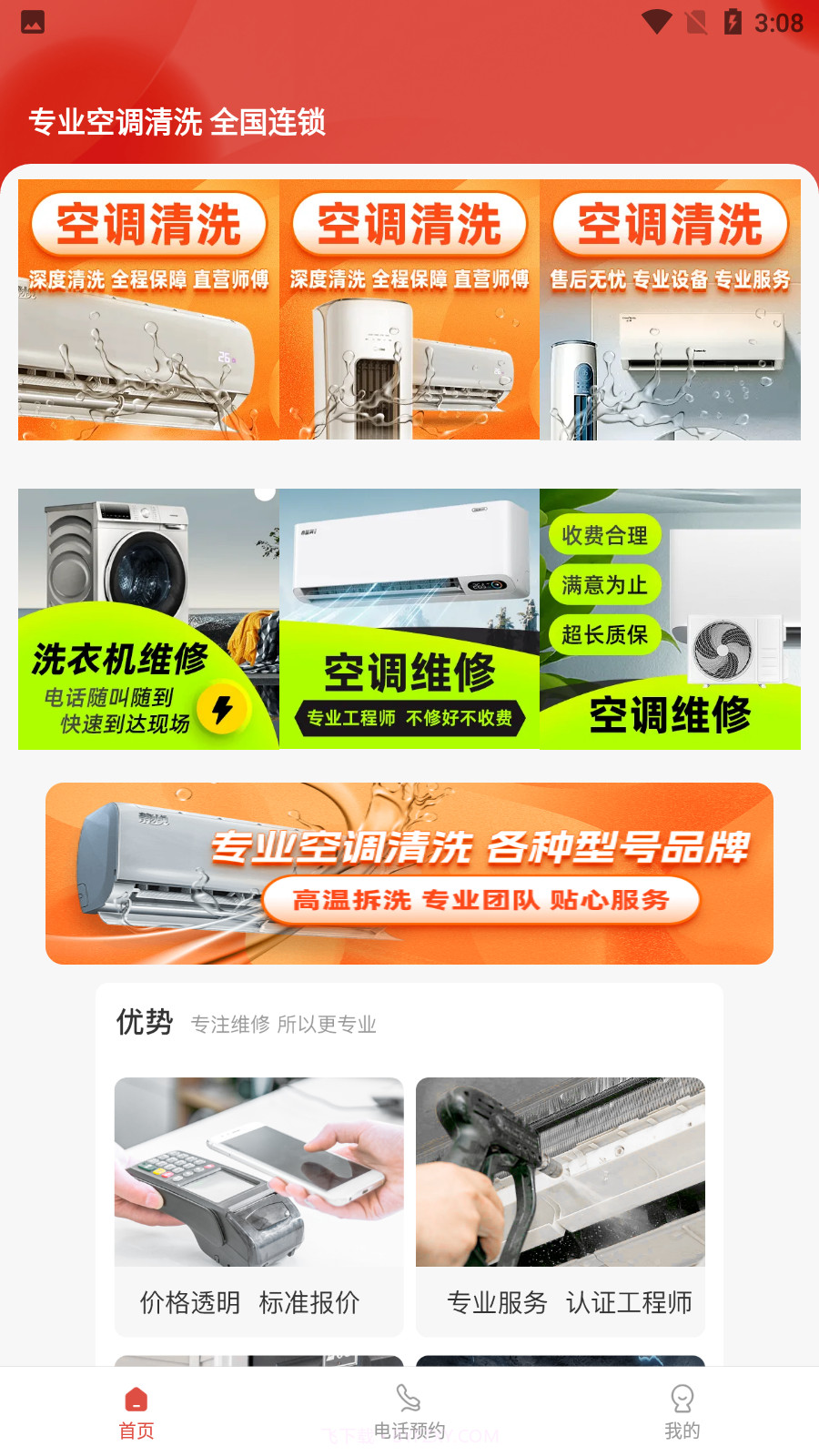 附近空调清洗截图4 附近空调清洗截图4