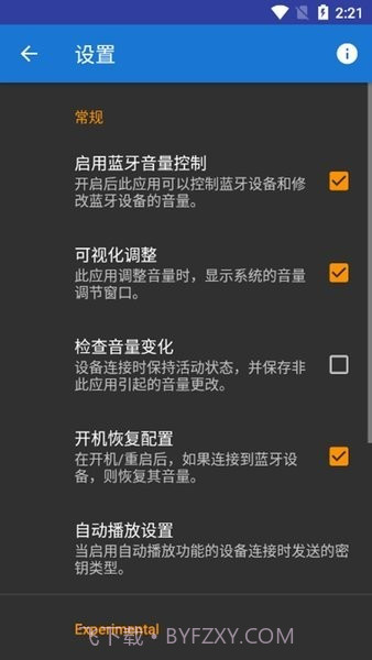 蓝牙音量控制高级版截图1 蓝牙音量控制高级版截图1
