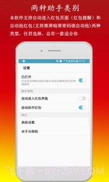 微信红包助手(微信自动抢红包开挂工具)V1.0.4 手机汉化版截图1 微信红包助手(微信自动抢红包开挂工具)V1.0.4 手机汉化版截图1