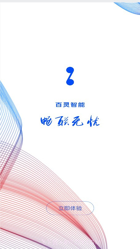 百灵智能截图3 百灵智能截图3