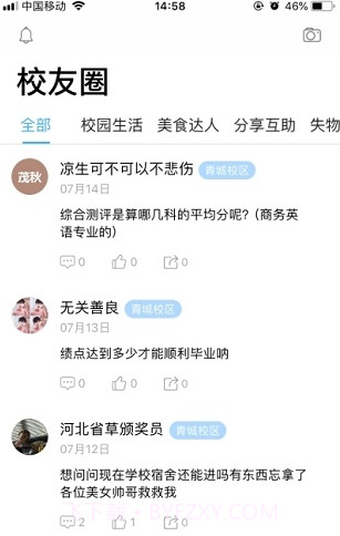 cisisu数字校园截图2 cisisu数字校园截图2