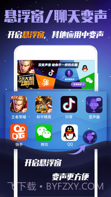 迷你世界变声器截图2