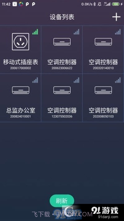 北电智家（智能设备）截图3