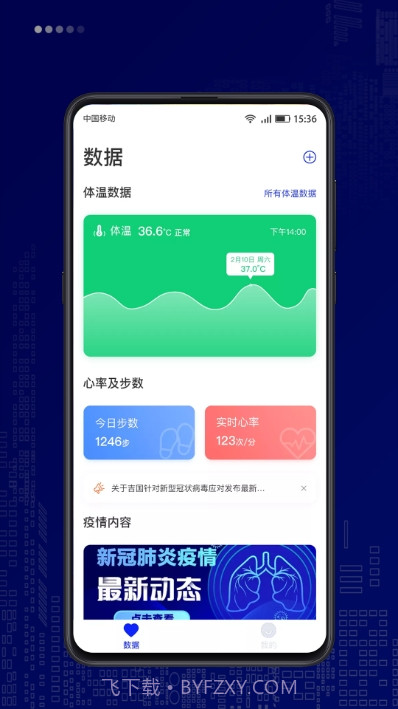仁心健康个人端截图3