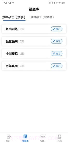 点滴刷题宝截图3