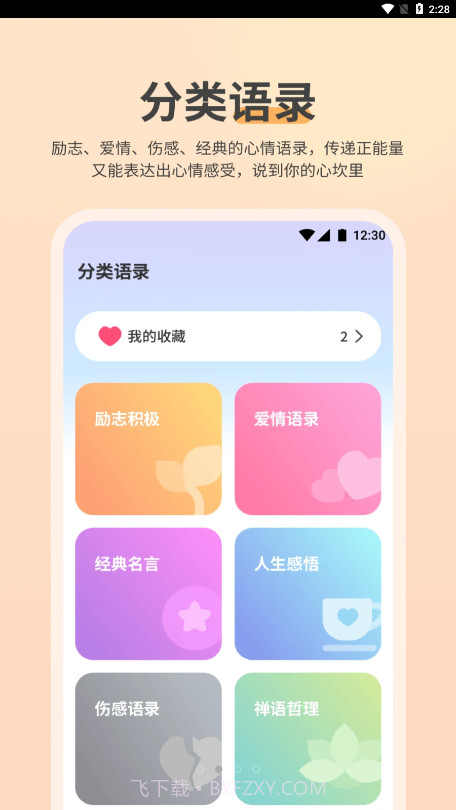 NowUp正能量语录截图2