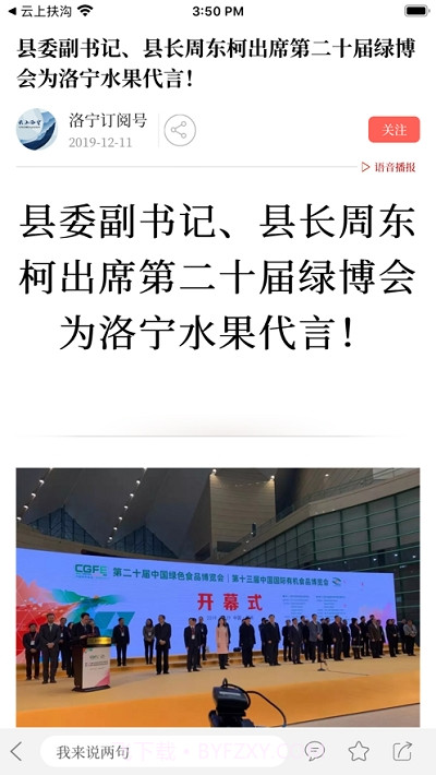 云上洛宁截图2 云上洛宁截图2