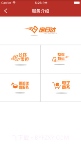 天地华宇(天地华宇物流单号查询)V3.2.9 安卓免费版截图4