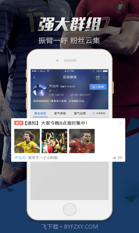 球探播客截图2 球探播客截图2