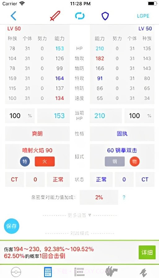 破壳萌计算器截图2 破壳萌计算器截图2