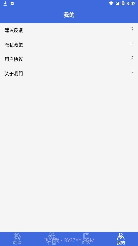 自动翻译器截图3 自动翻译器截图3