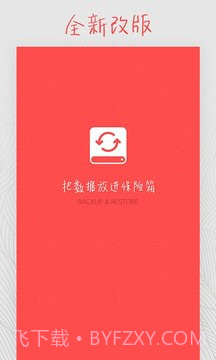 备份和恢复截图2 备份和恢复截图2